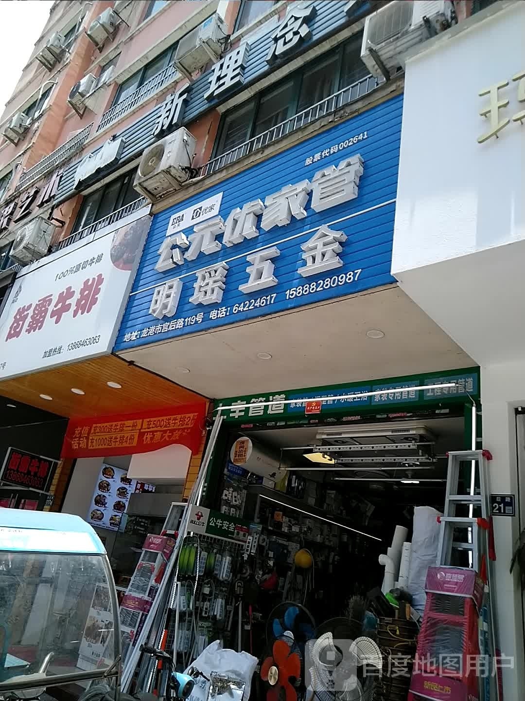 街霸牛肉(长虹路店)