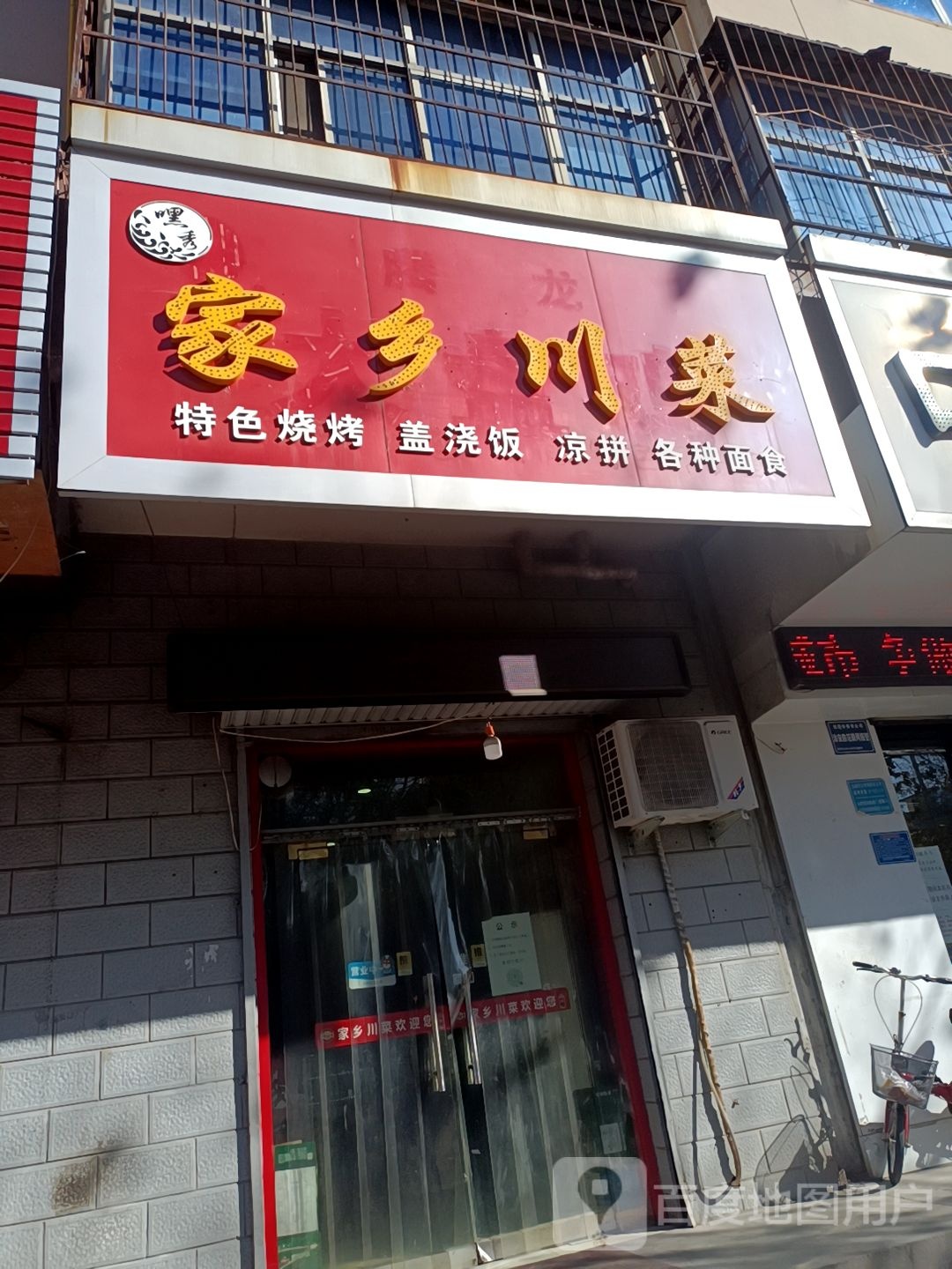 家乡川
