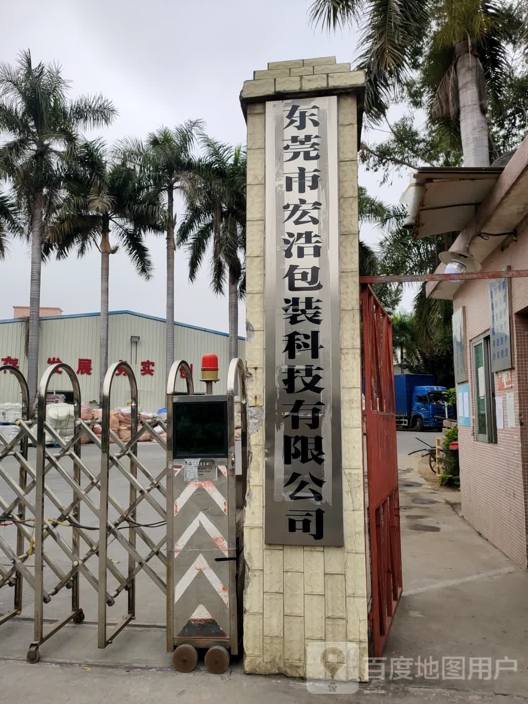 东莞市宏浩包装科技有限公司