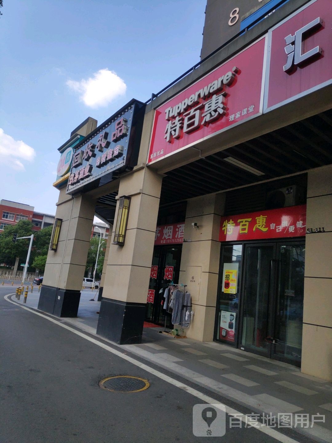 回收礼品(花仙路店)