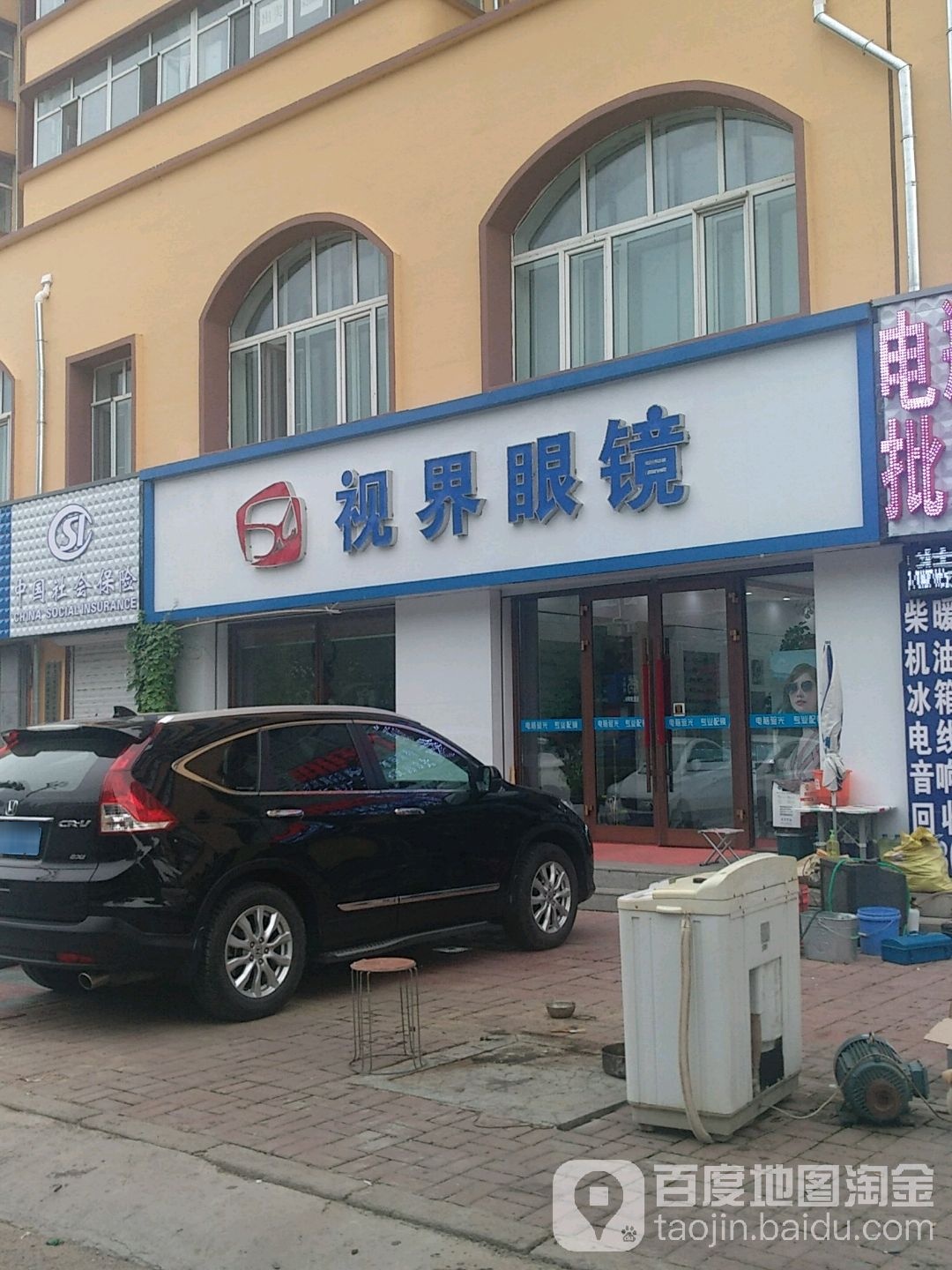 视界眼镜(华丰路店)