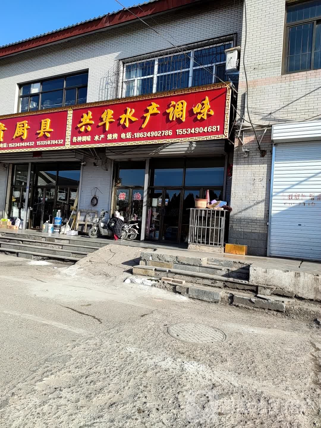 丰海英水产调味(建新巷)