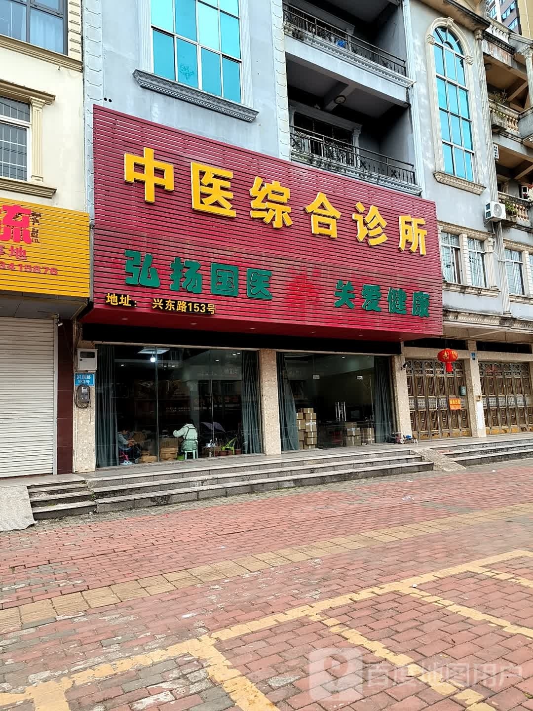 国医堂(景阳路店)