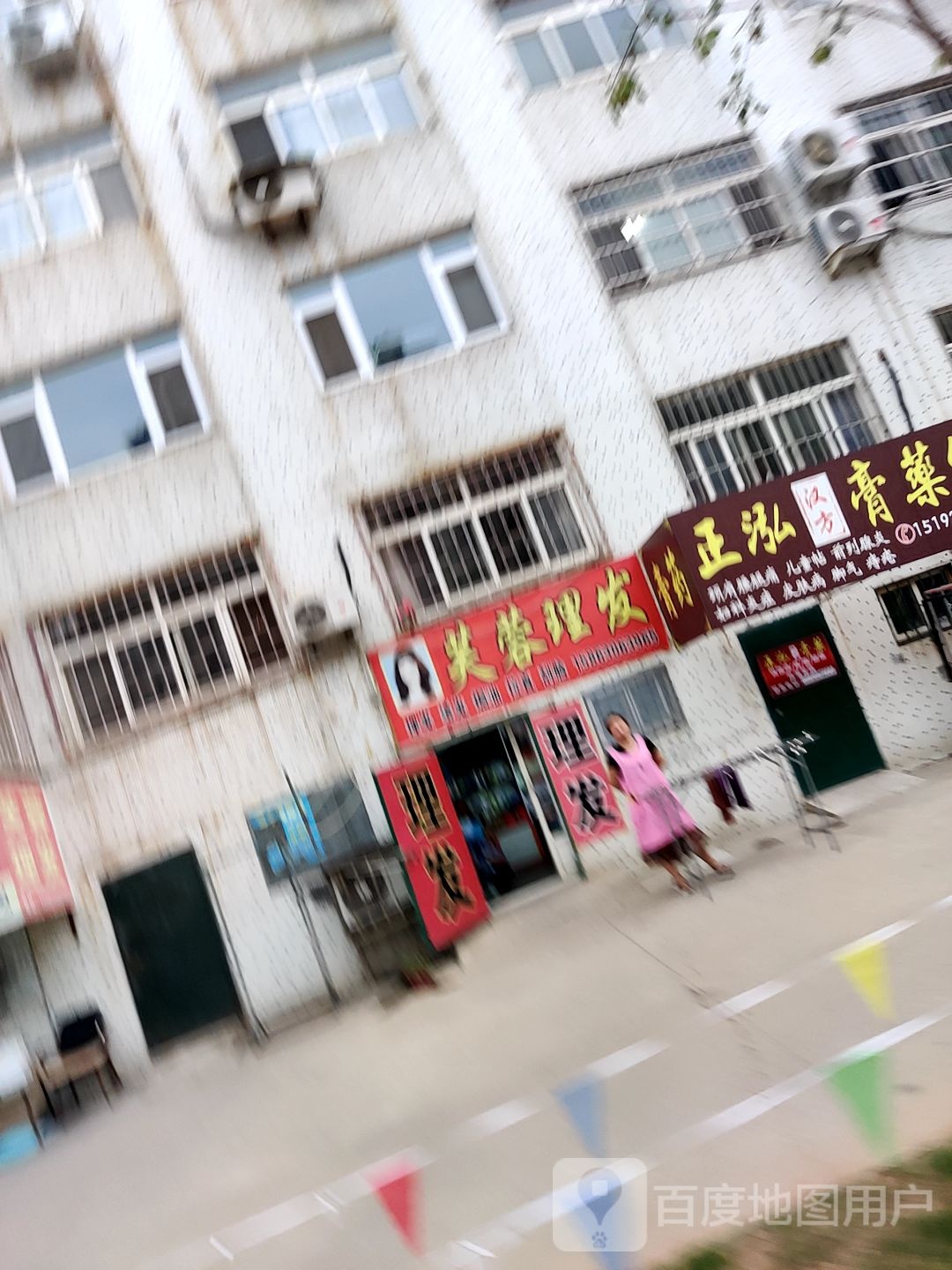 芙蓉理发