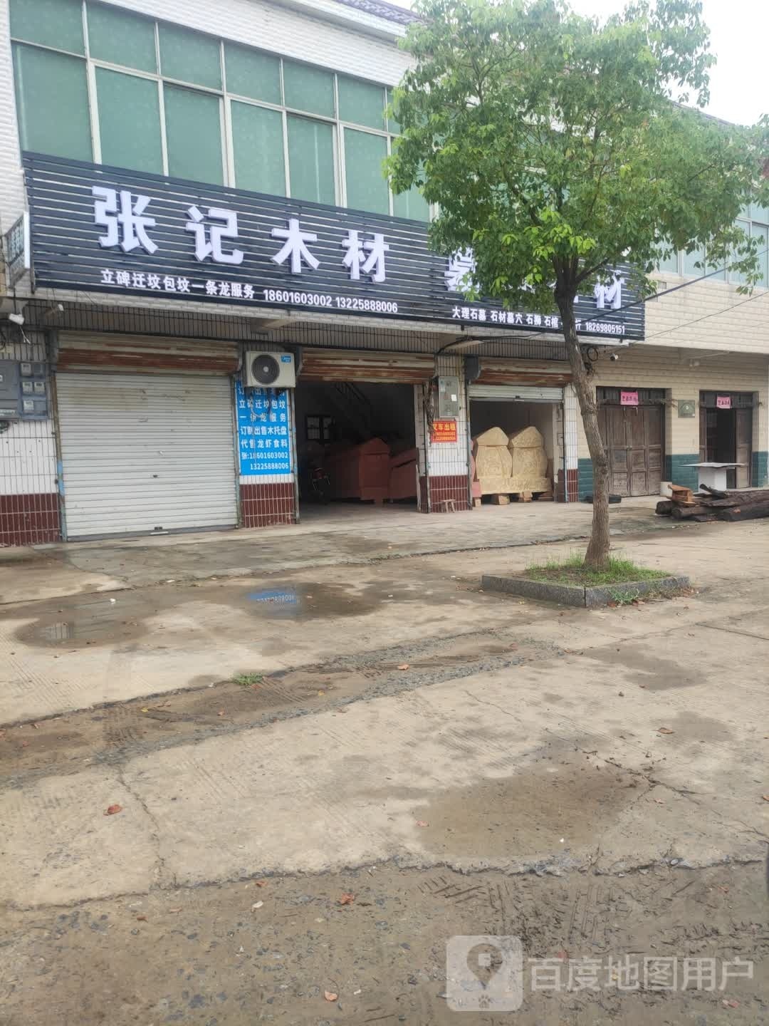 张江木材