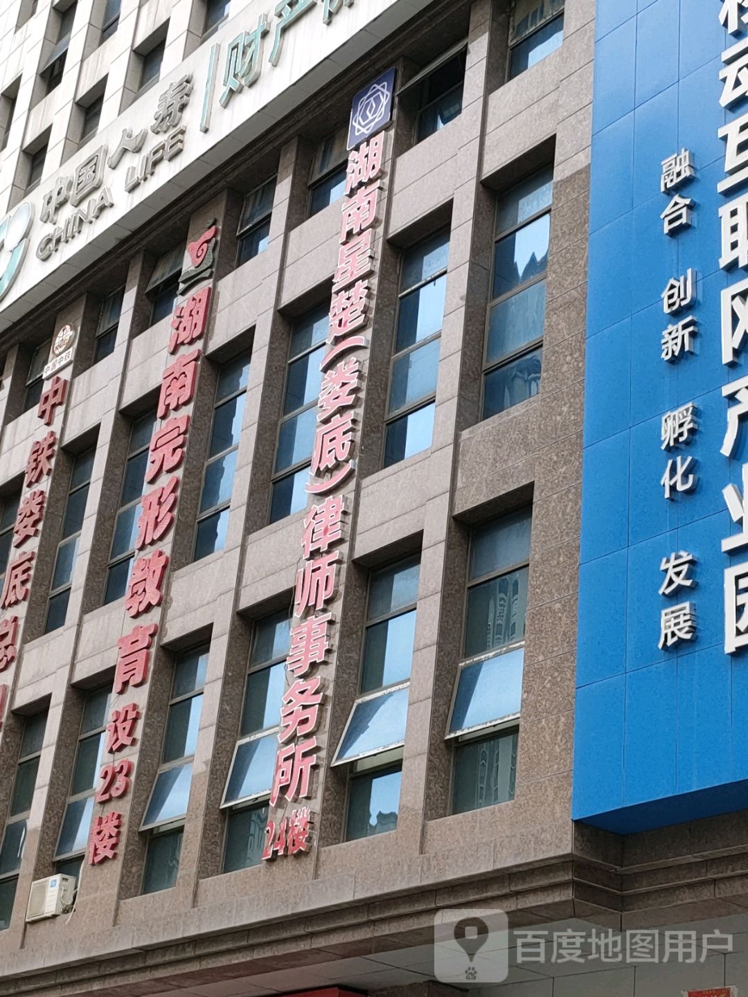 湖南星楚(娄底)律师事务所