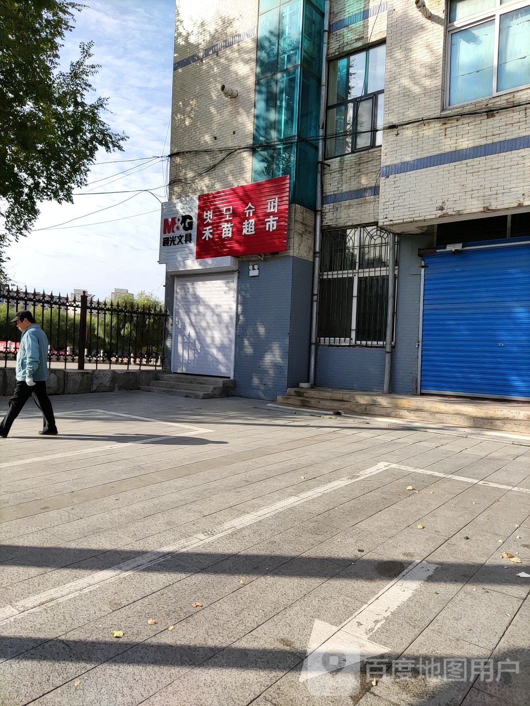 禾苗超市(参花街师范学院旁)