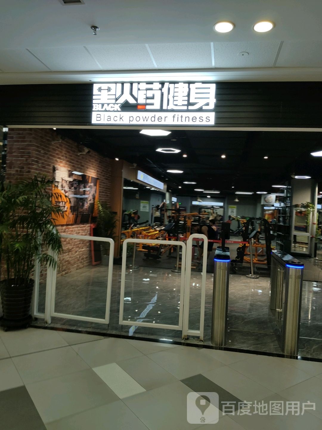 黑火药健身房(白山万达广场店)