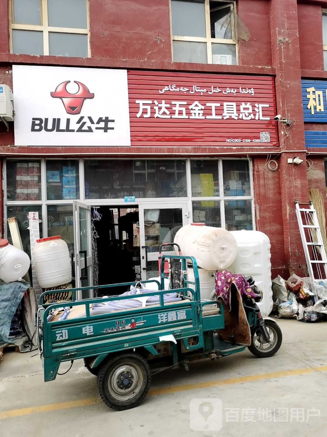 万达五金工具总汇