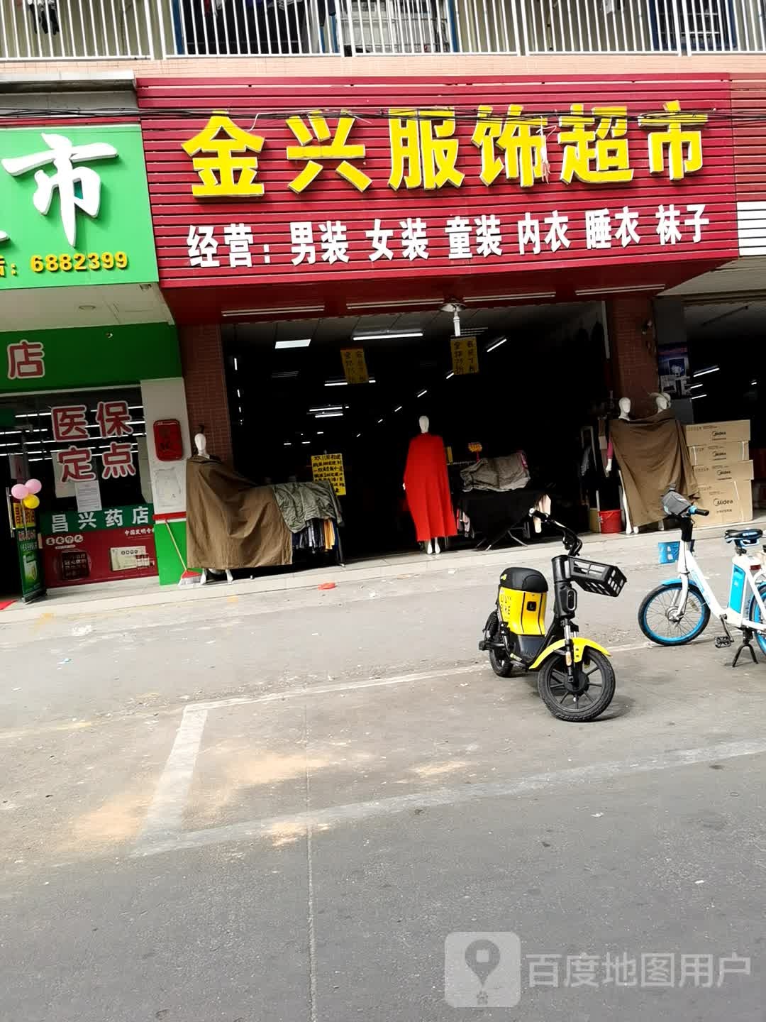 金兴服饰超市