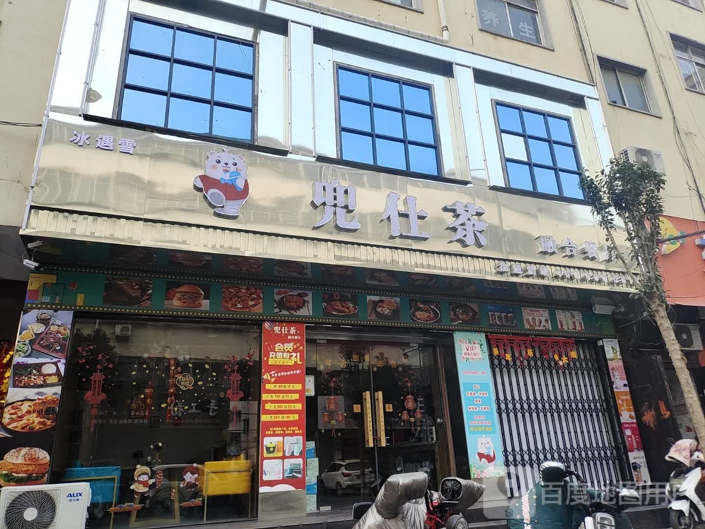 兜仕茶融合餐厅