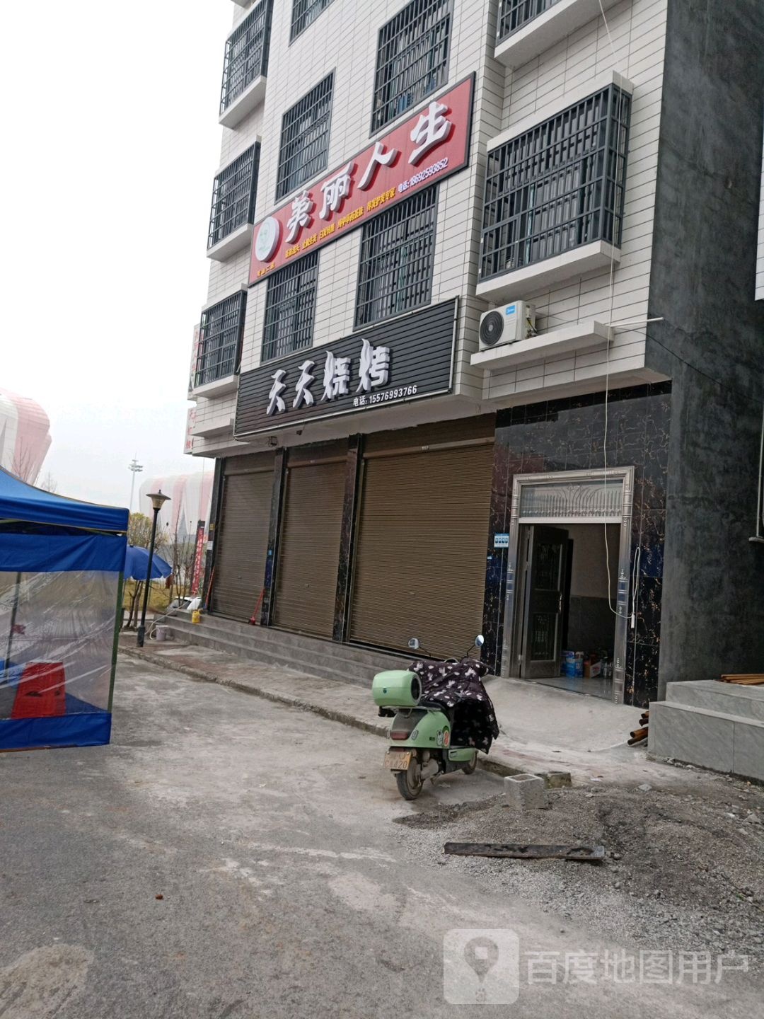美丽人生丰(苏北线店)