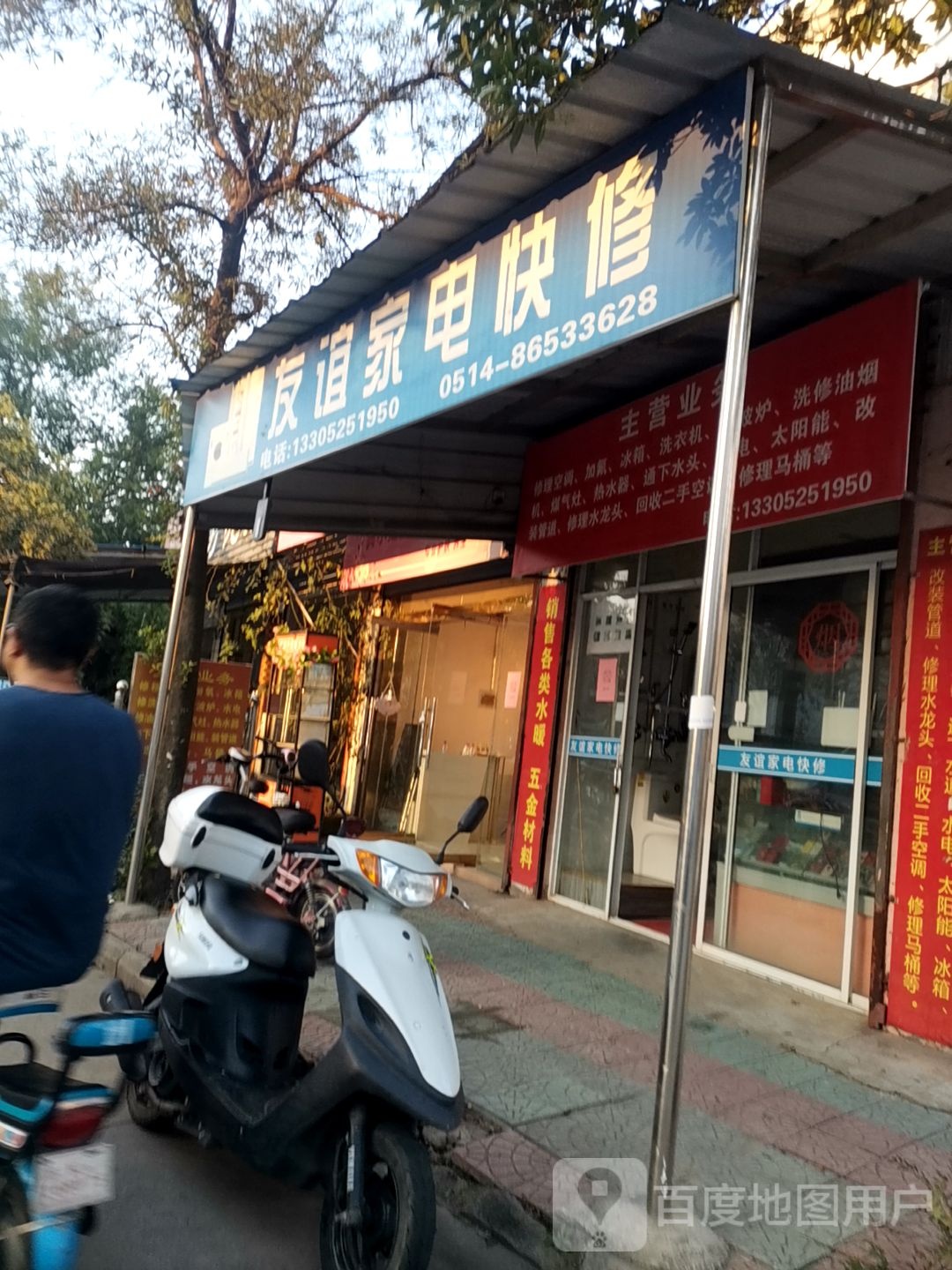 有一家店快修
