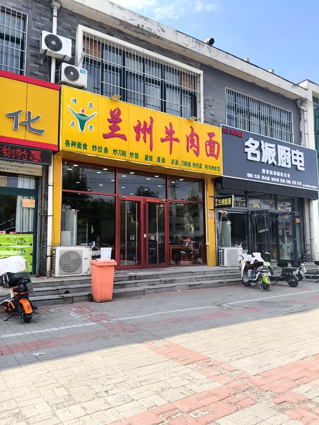 清真正宗兰州牛肉面(东地北大街店)