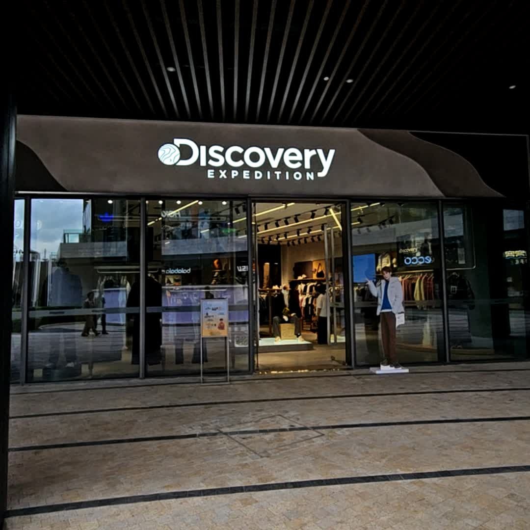 DIscovery(cdf三亚国际免税城2期店)