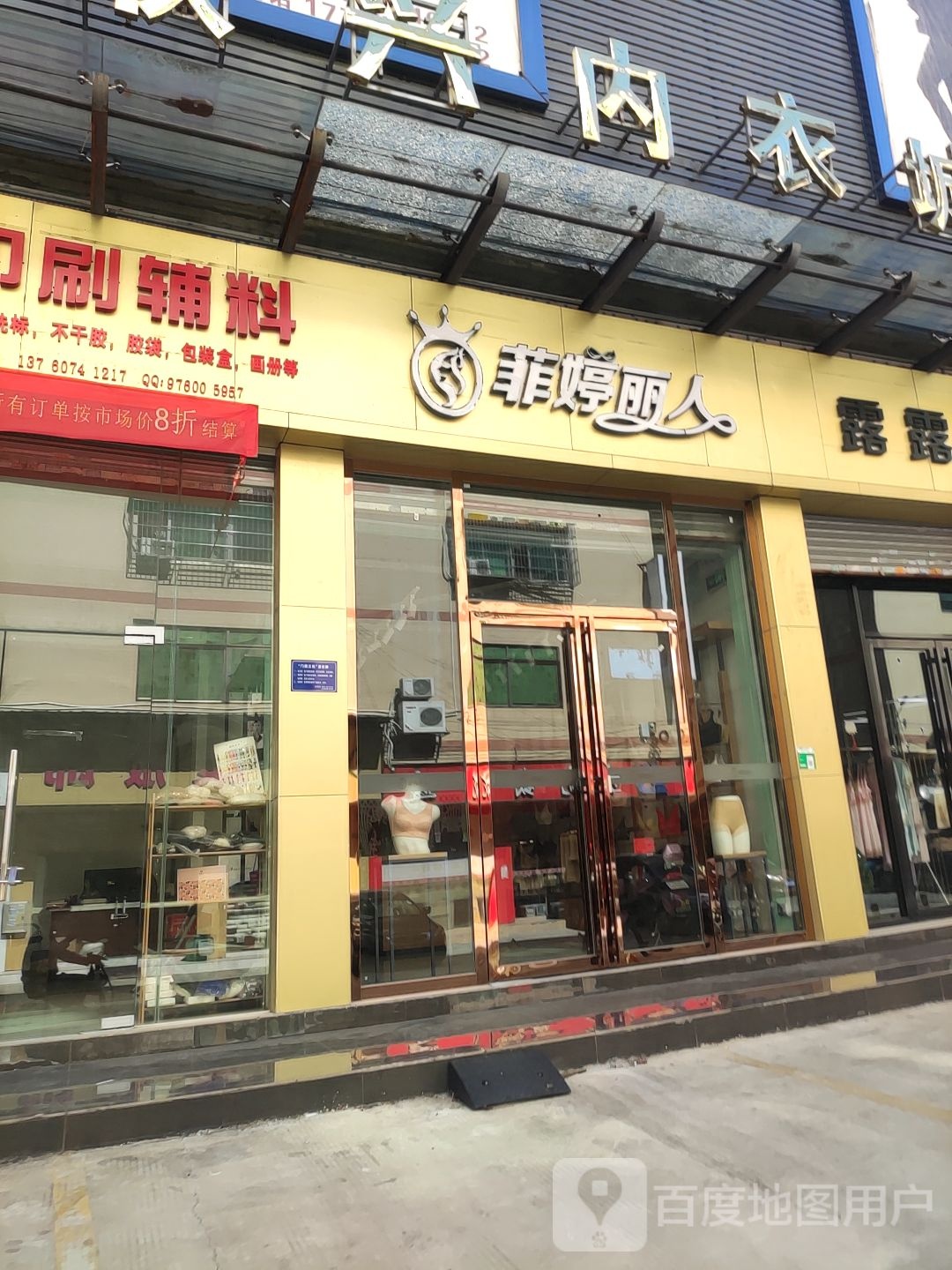 菲婷丽人