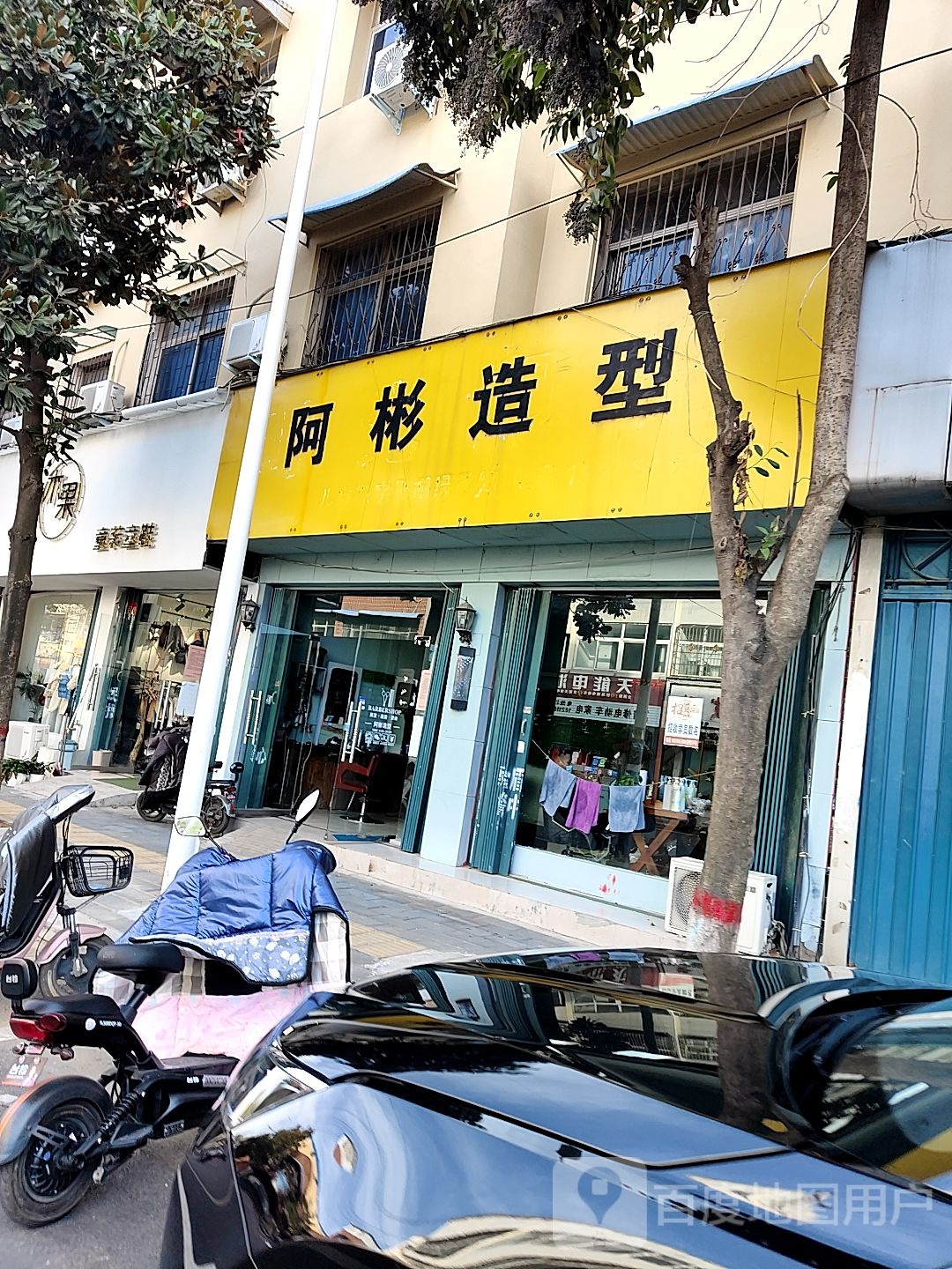 唐河县阿彬造型(解放西路店)