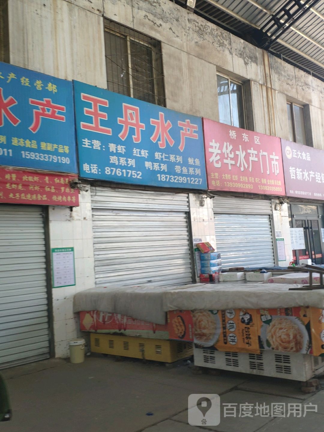 王旦水产
