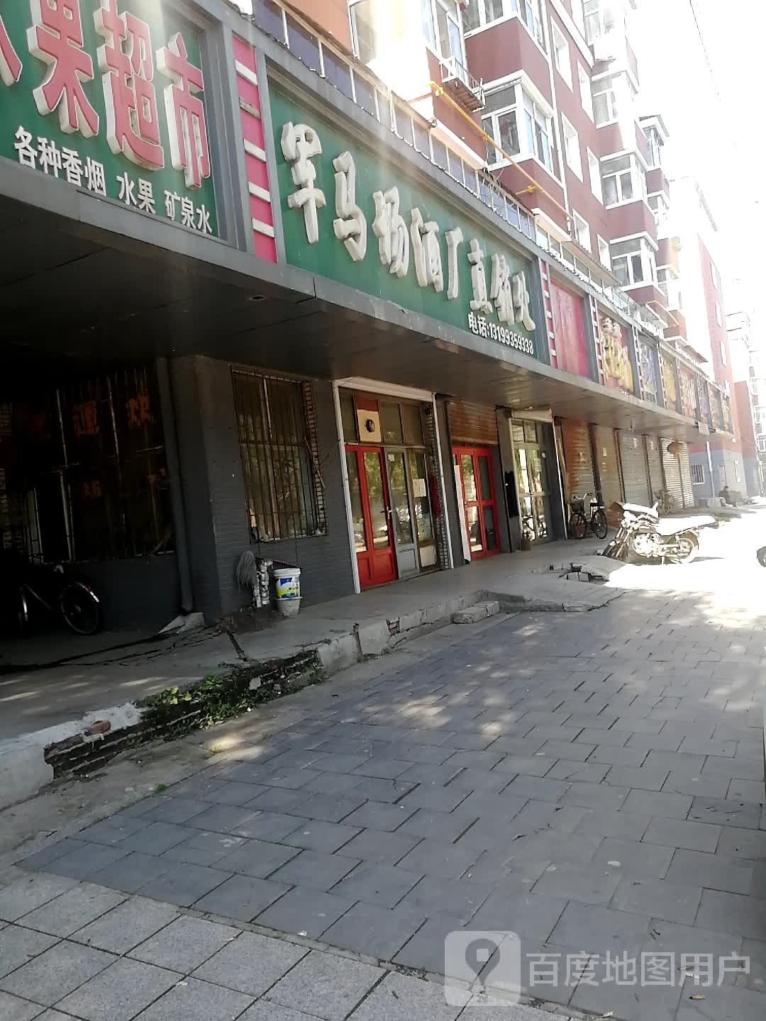 军马场酒厂直销处