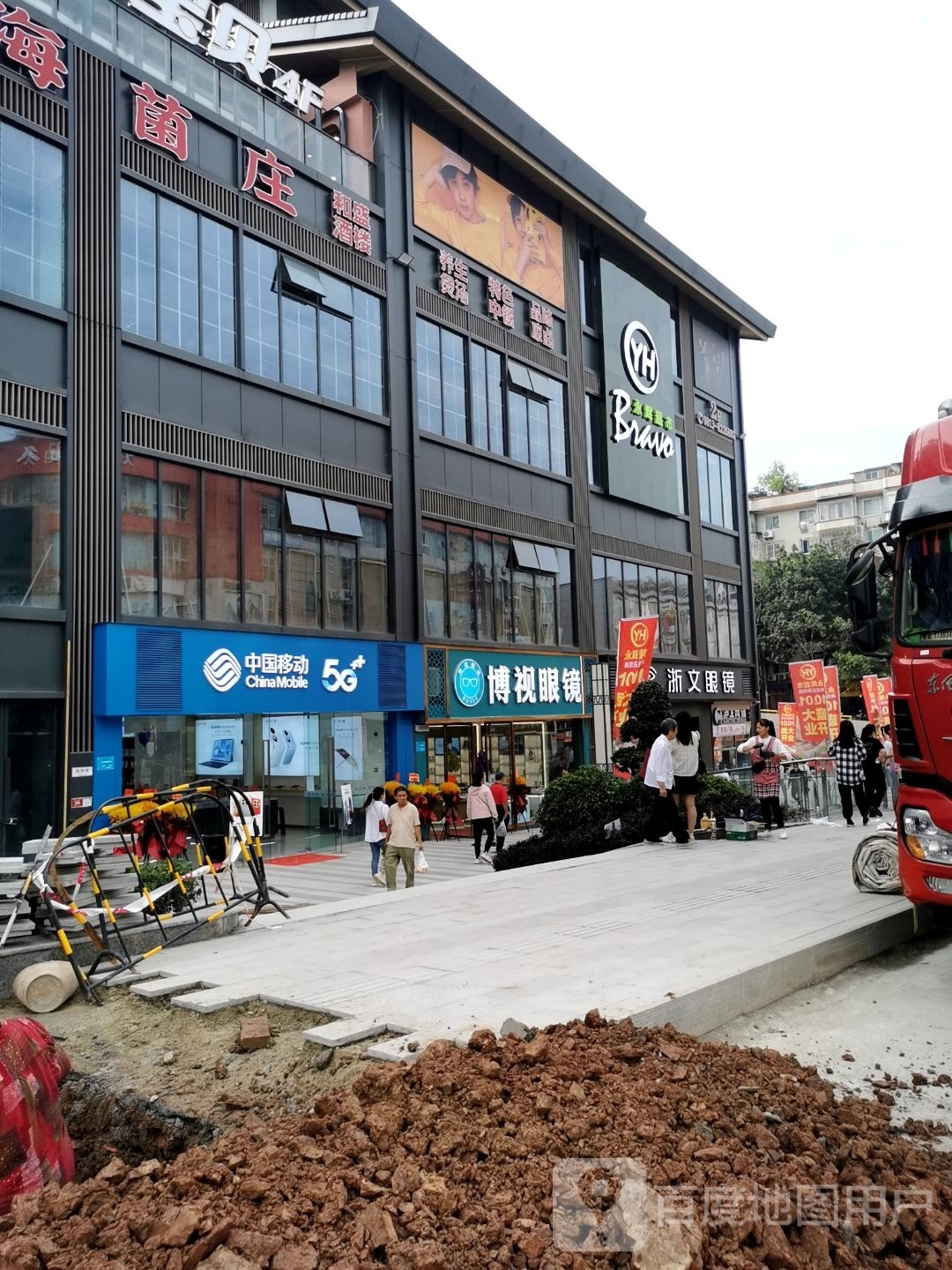 视画博禅眼镜(五星街店)