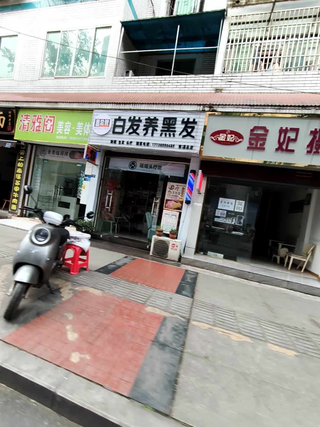 白发养黑发(上正街店)