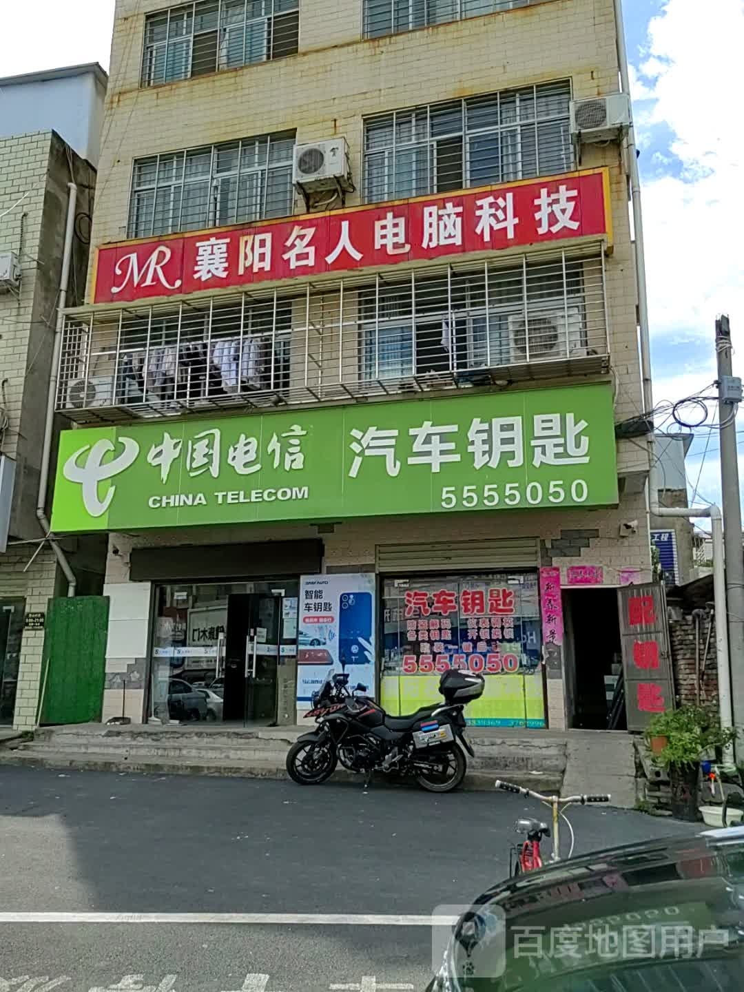 襄阳名人电脑科技