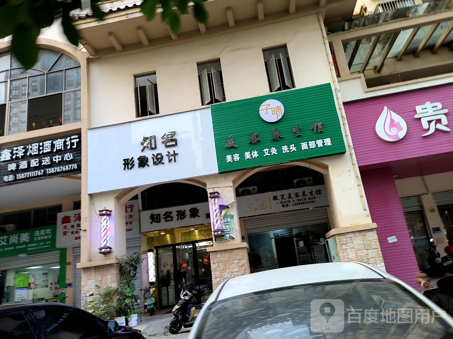 子晴美容养生馆(汇豪城店)