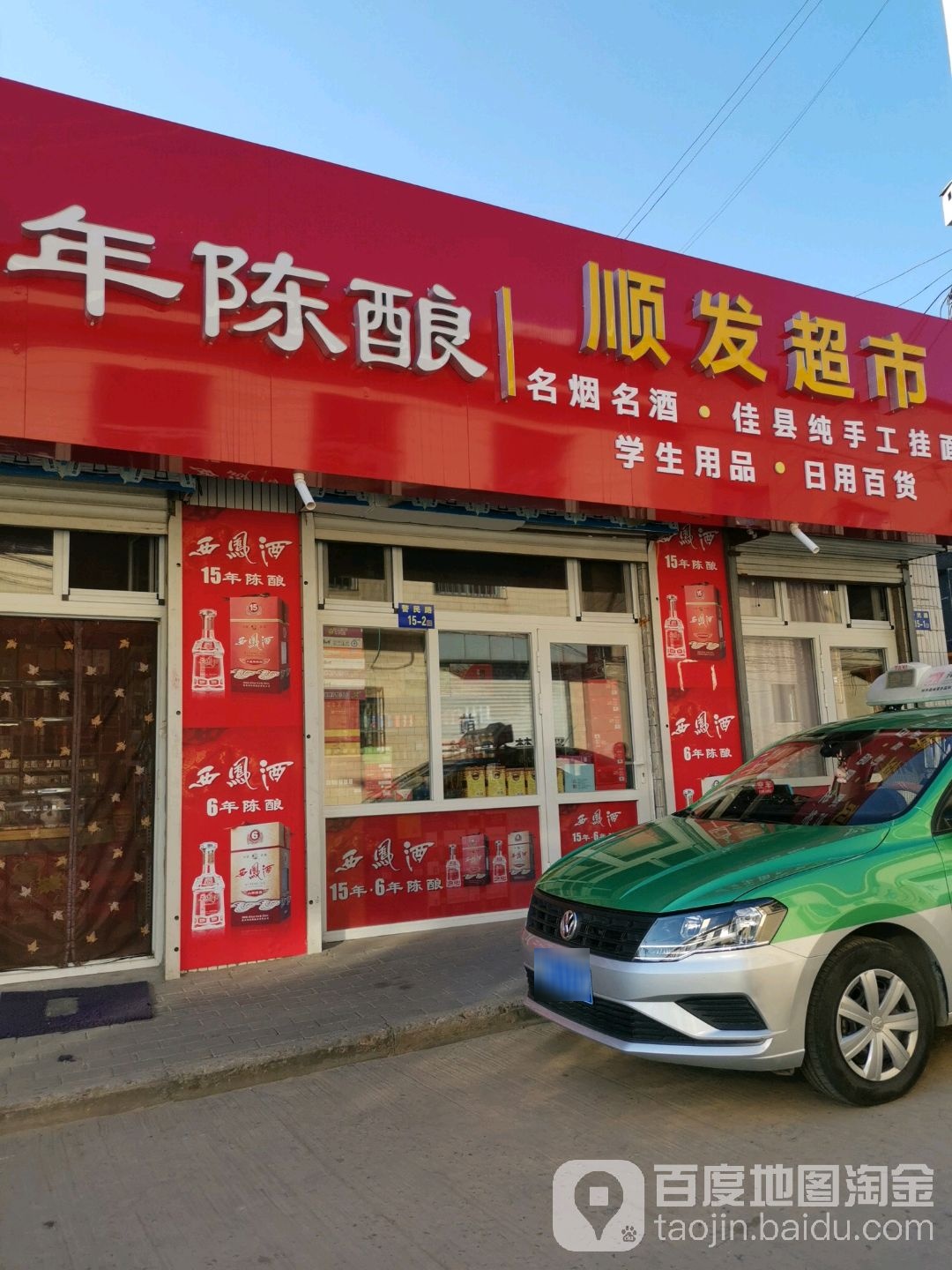 润发超市(警民路店)