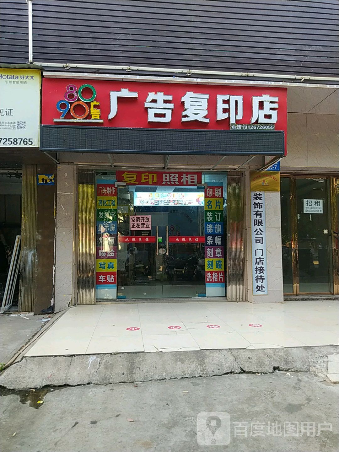 8090广告复印店