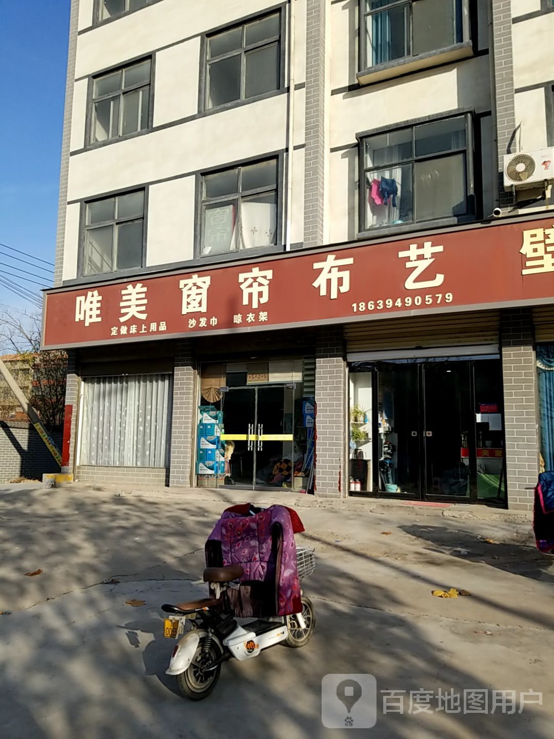 扶沟县唯美窗帘布艺(迎宾大道店)