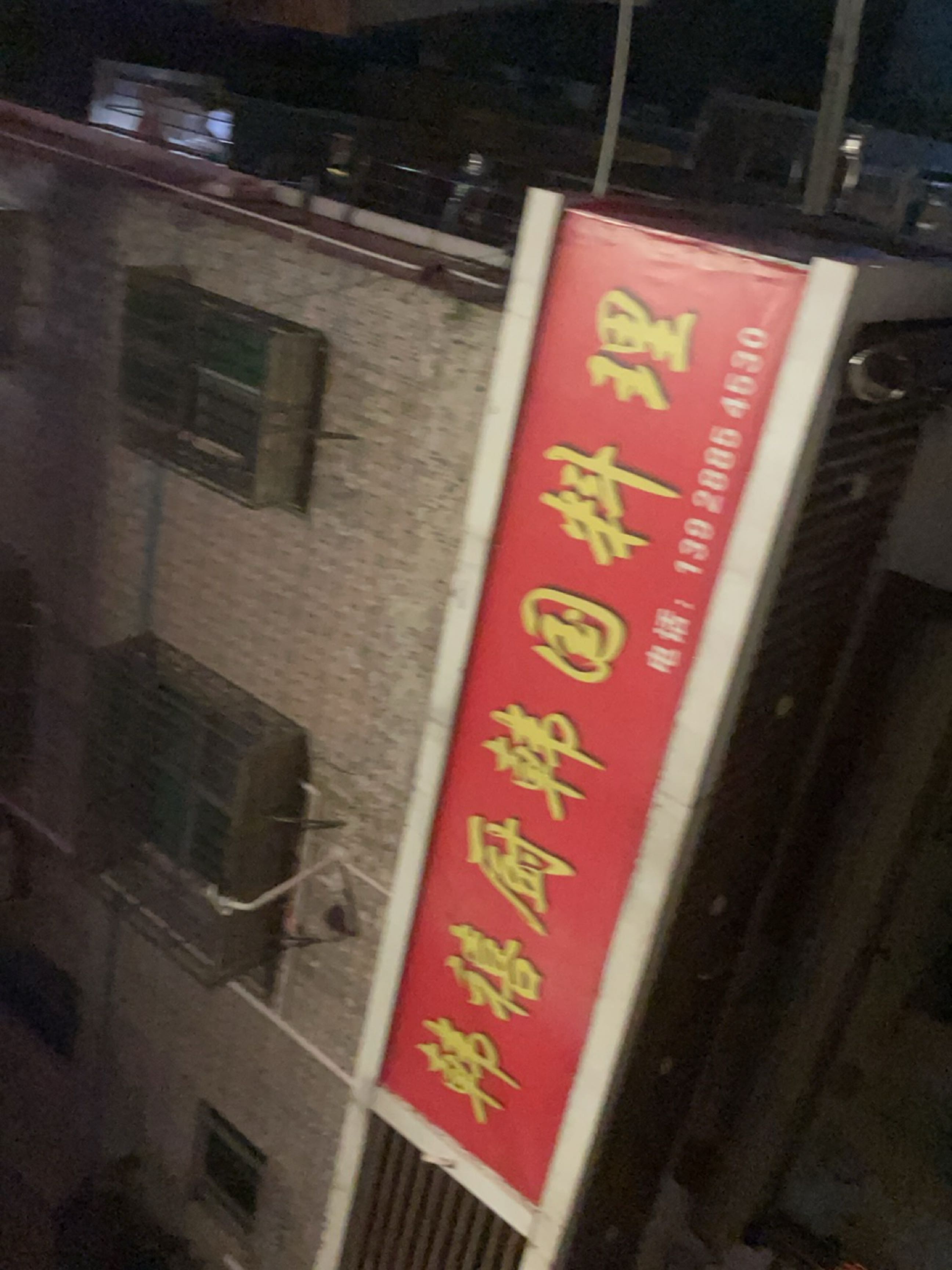 韩禧厨韩式料理
