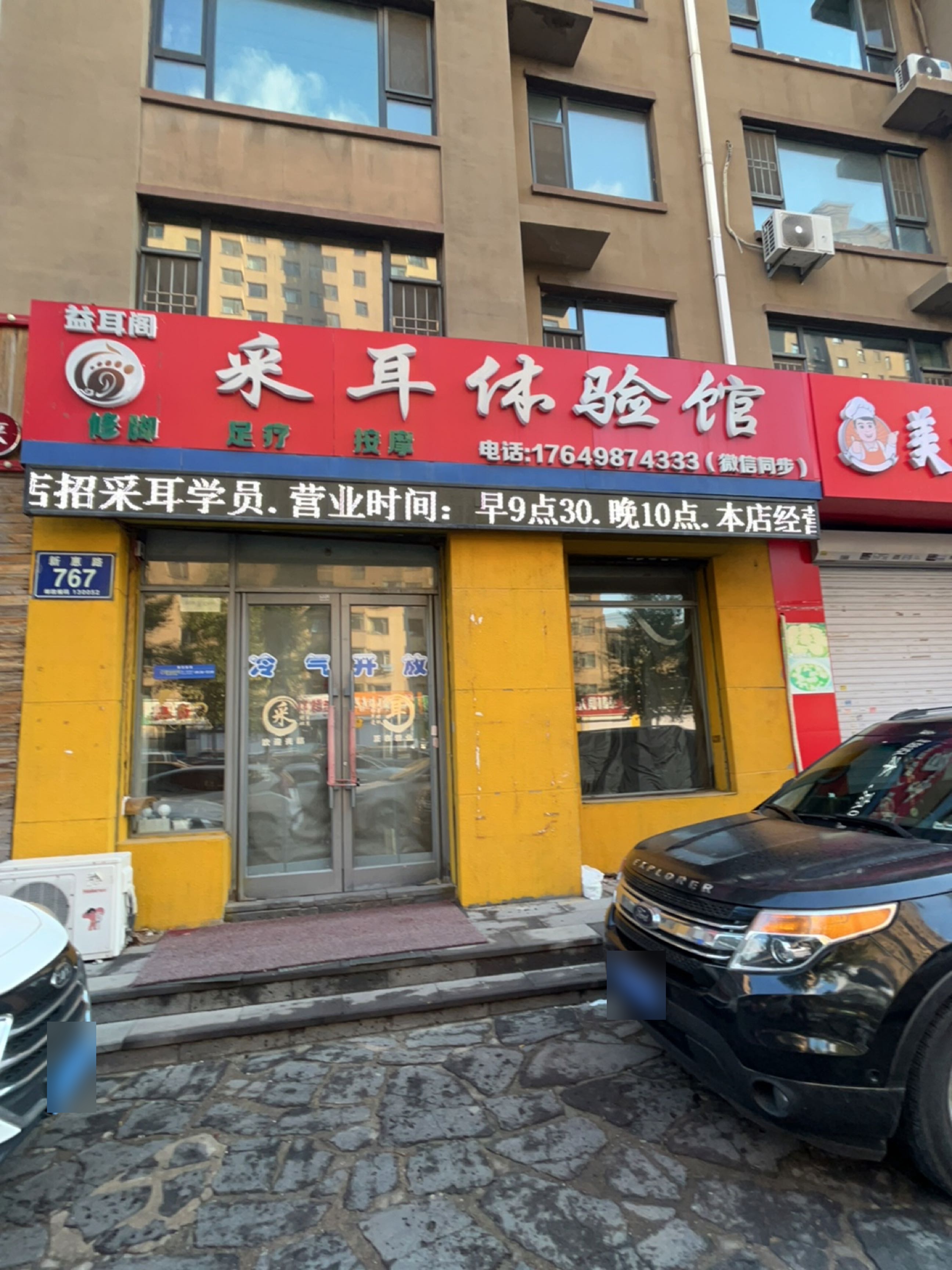 益耳阁采耳体验馆