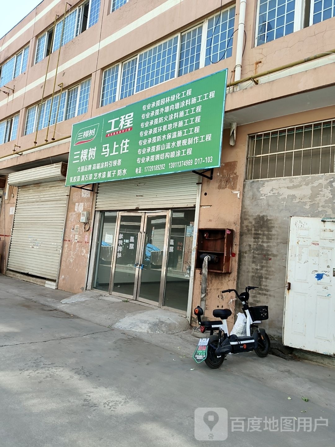 三颗树(慧捷路店)