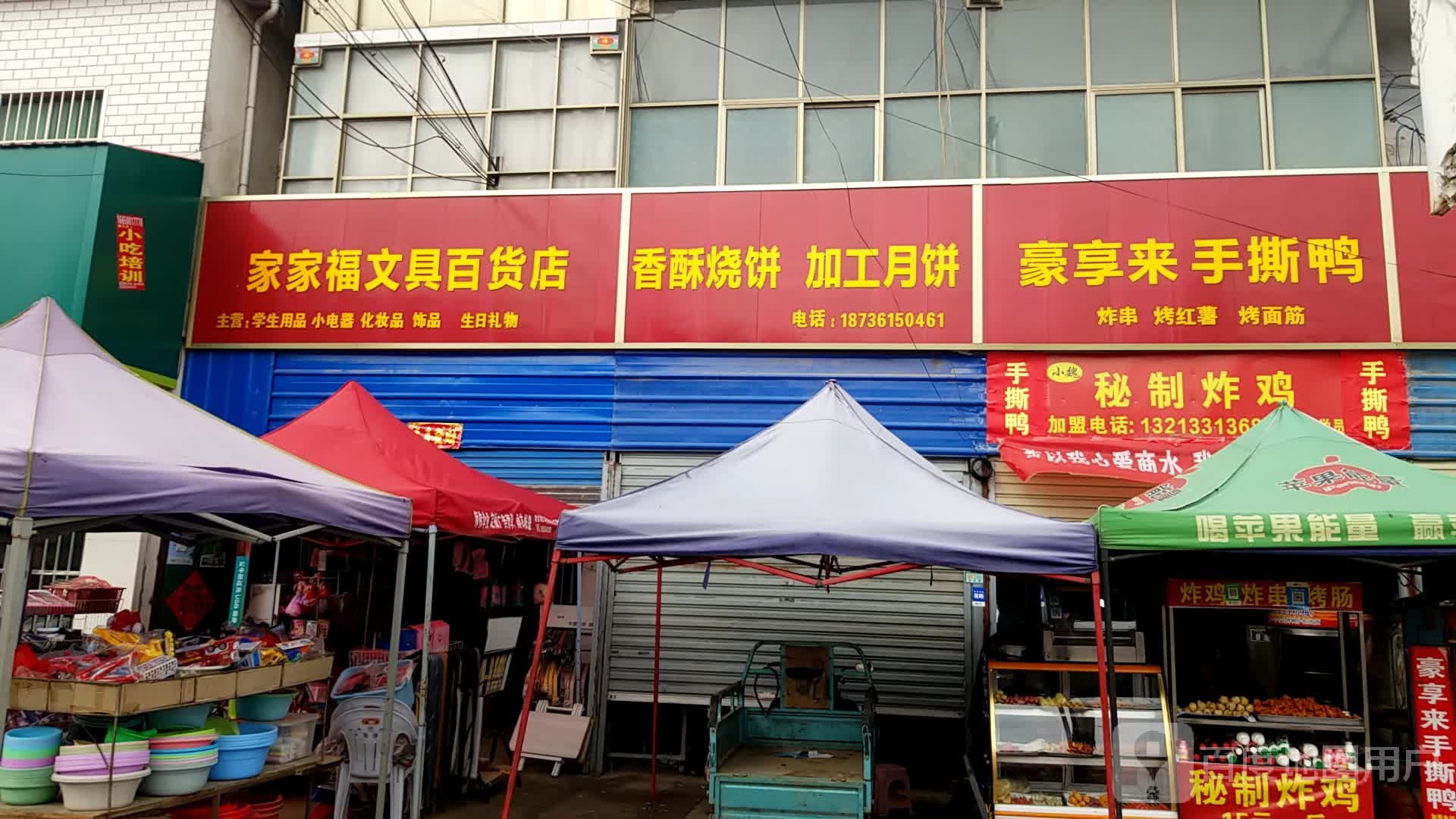 商水县张庄镇家家福百货文具店(政通路店)