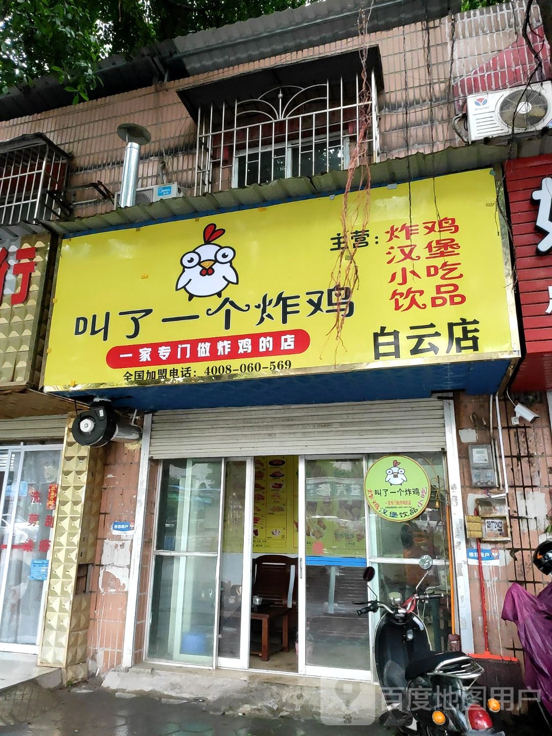 叫了一个炸鸡(白云店)