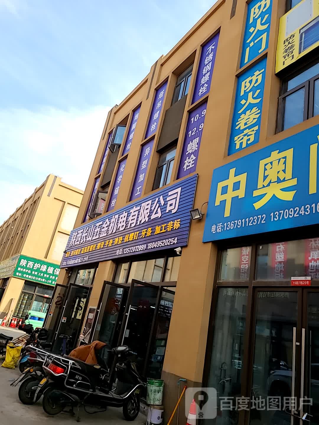 陕西长五金机电有限公司