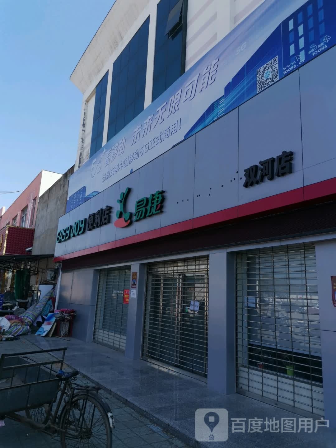 桐柏县埠江镇易捷便利店(兴业路店)