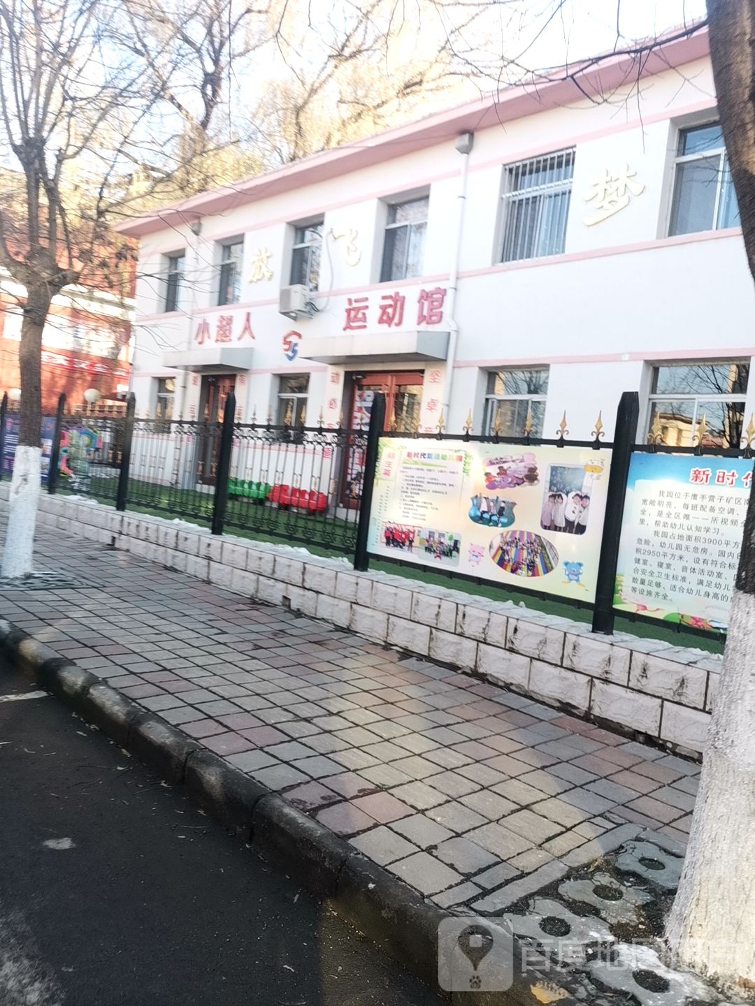 速普体育馆小超人运动馆