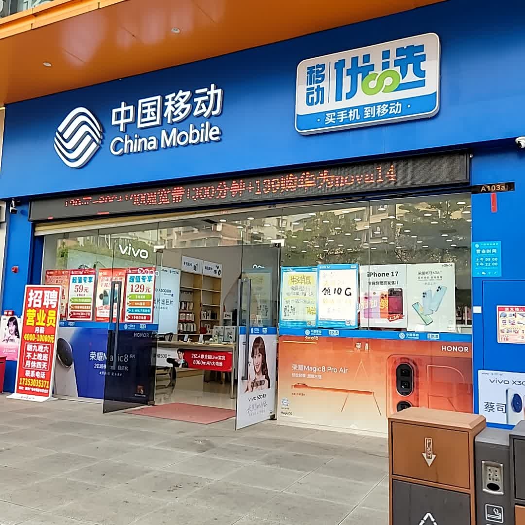 中国移动(泓丰缤纷天地营业厅)