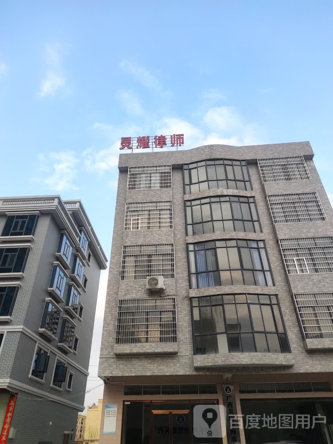 广西灵耀律师事务所