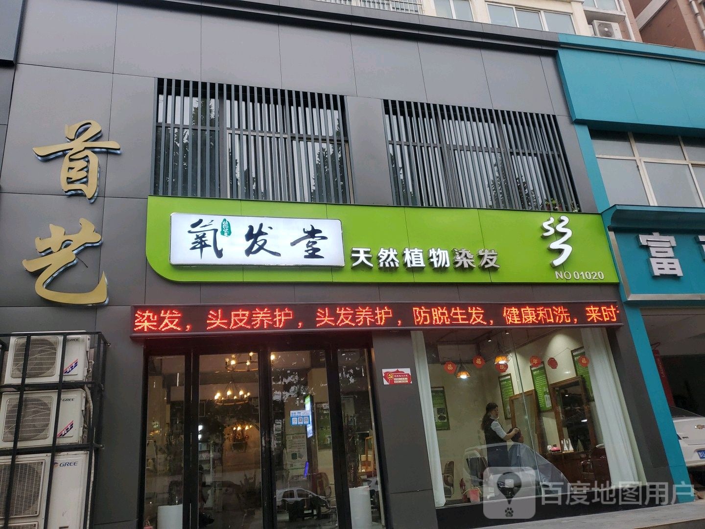 氧发堂植物发染