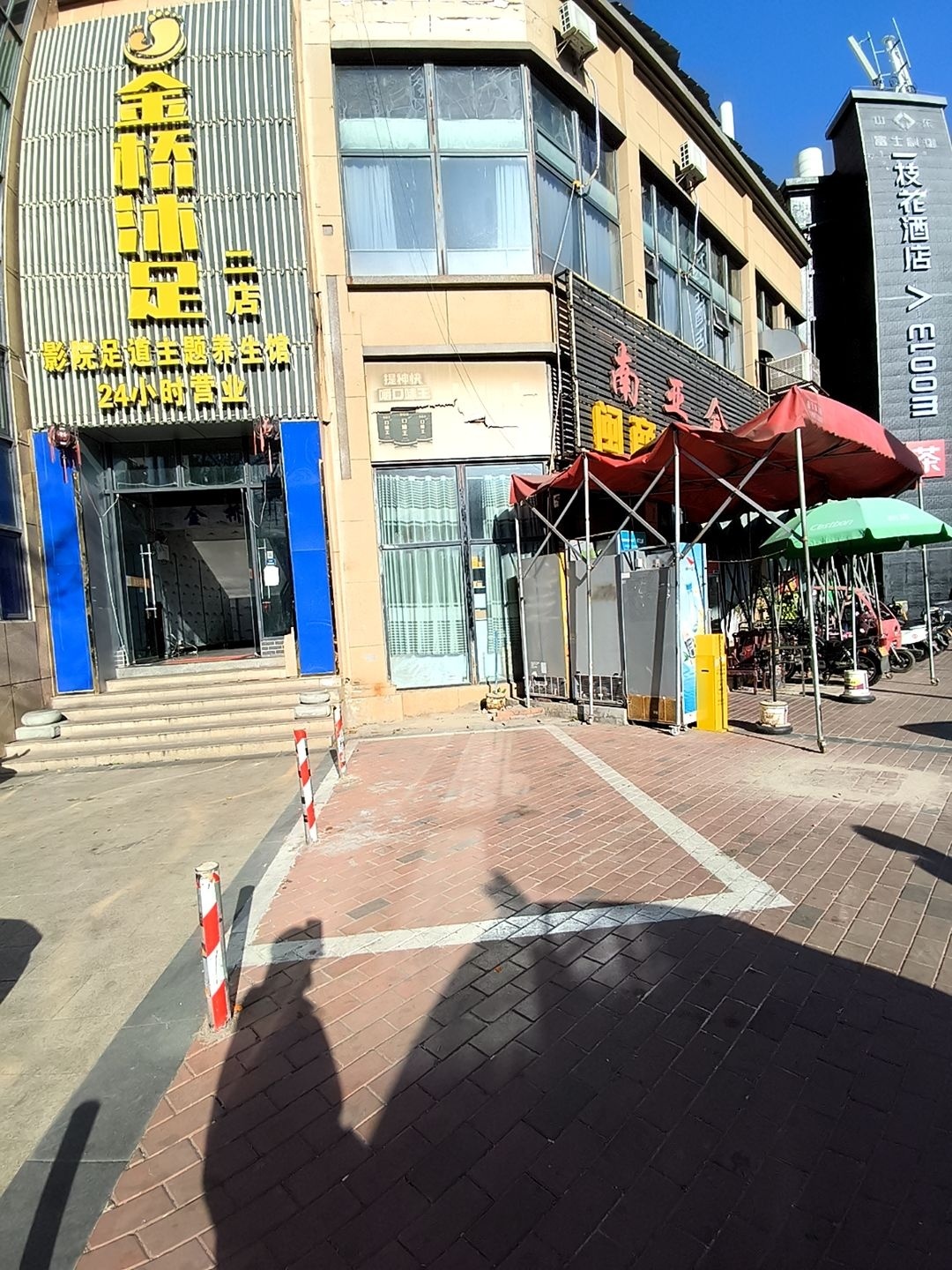 金桥沐足(上城店)