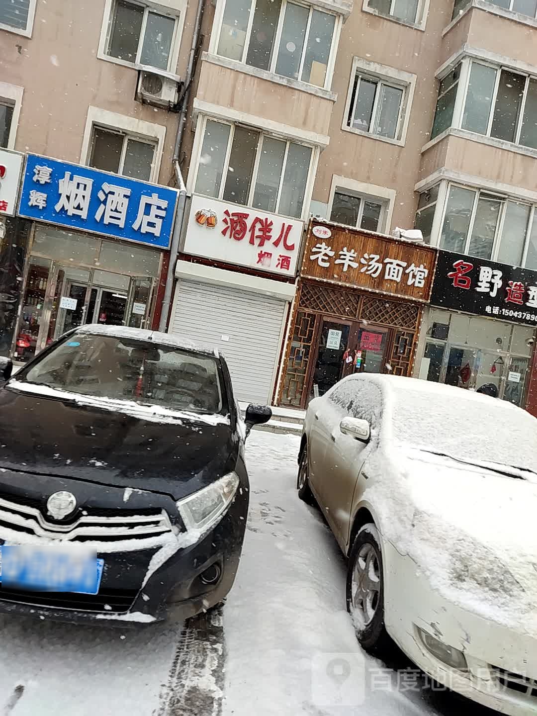 淳辉烟酒店