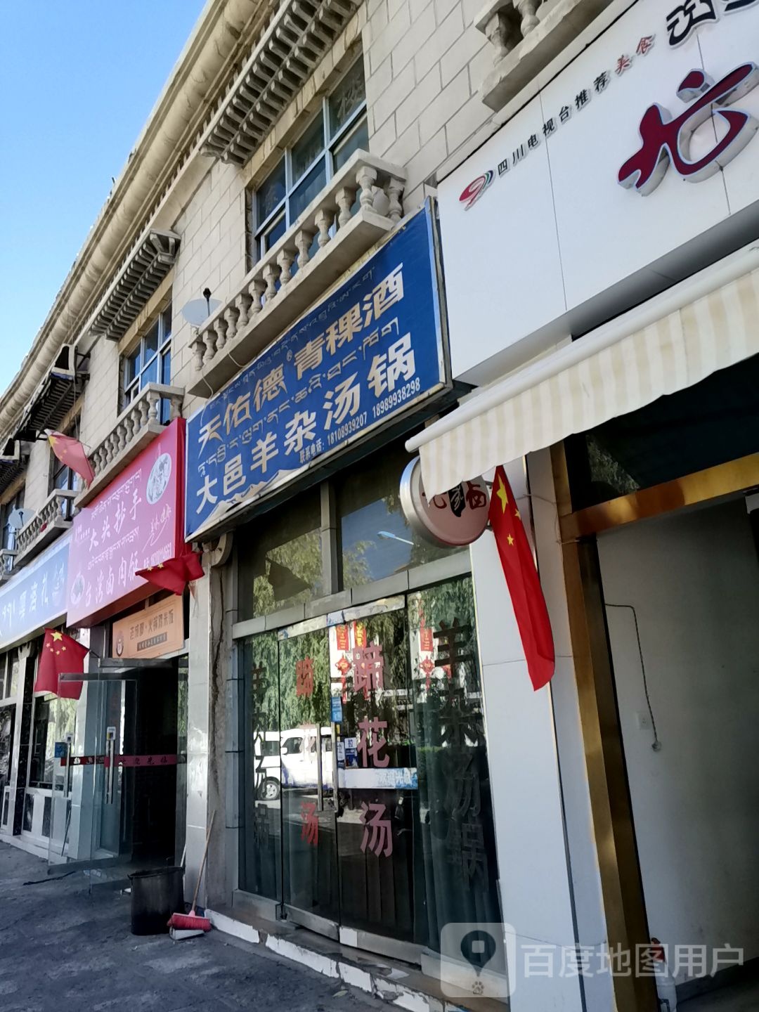 简阳羊杂汤锅(湖北大道)