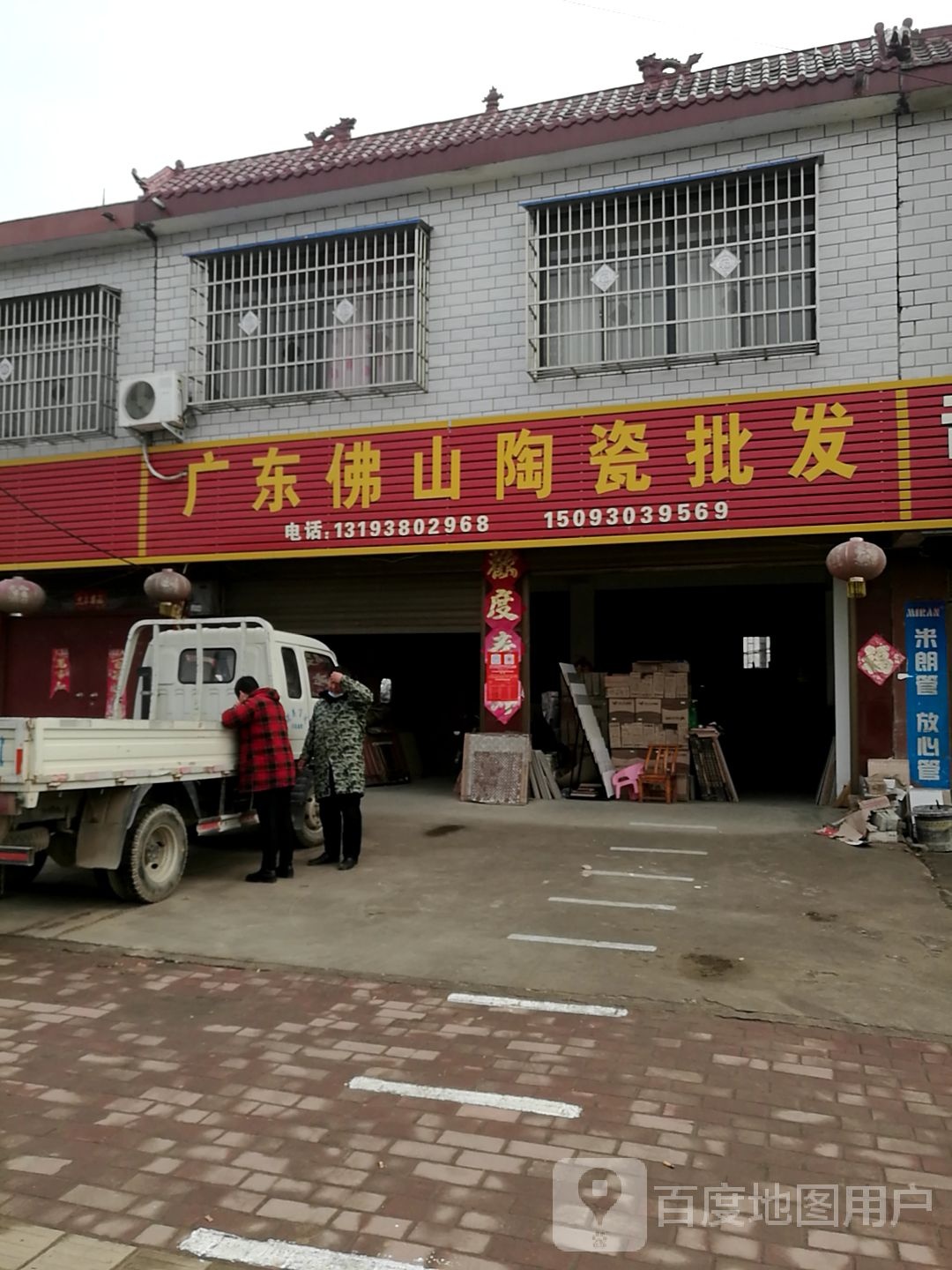 宛城区黄台岗镇广东佛山陶瓷批发(S103店)