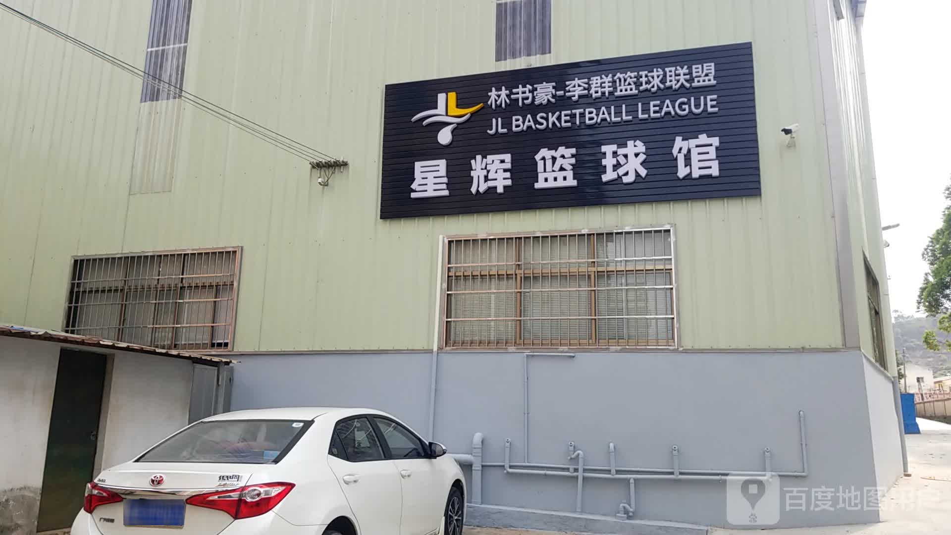 星辉篮球馆