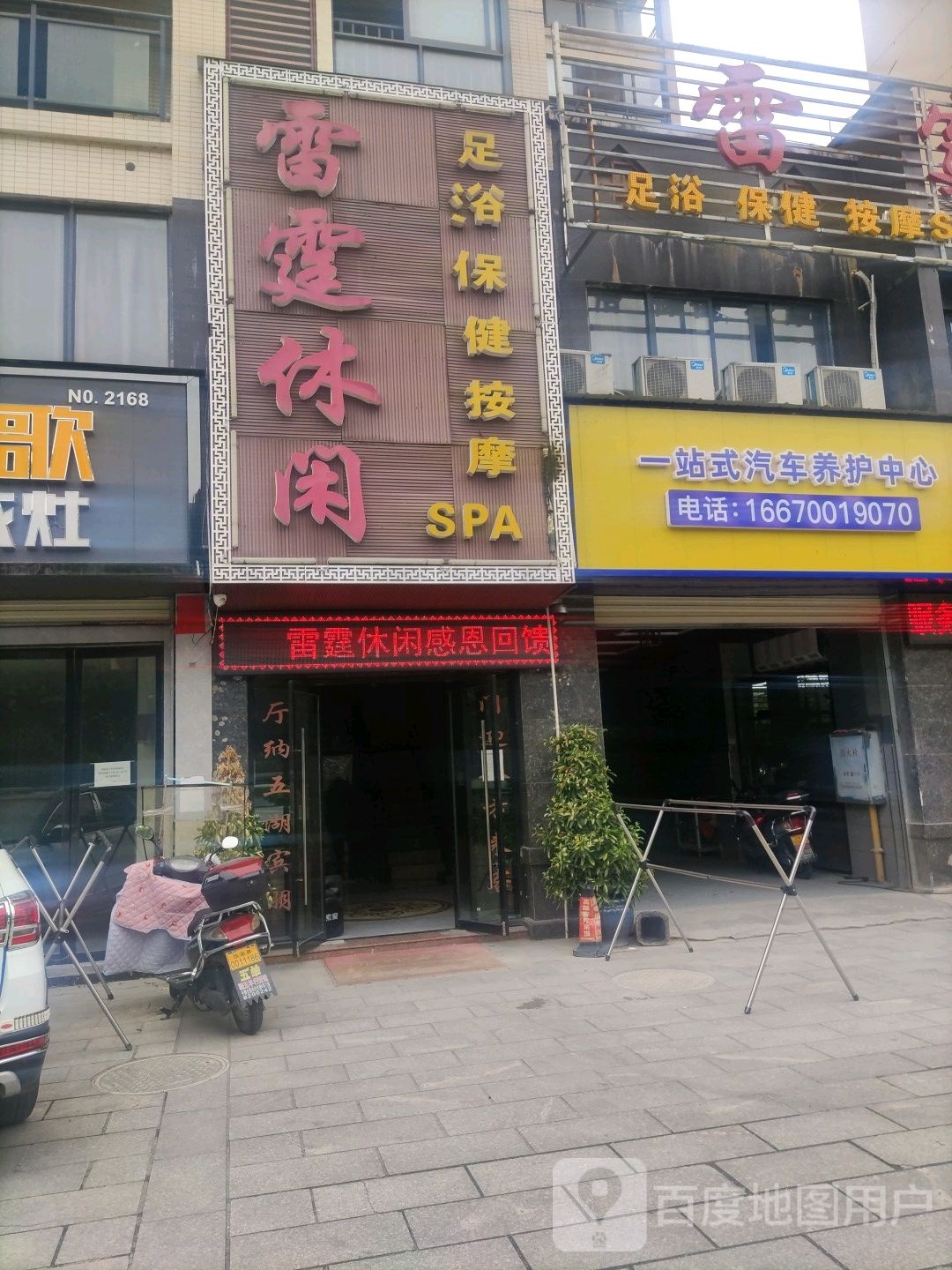 雷霆休闲
