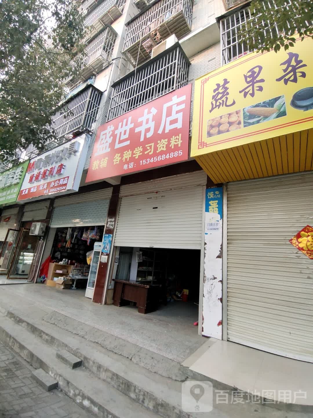 盛德书店