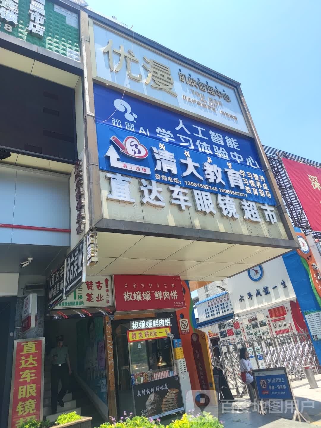优漫美业形象富店