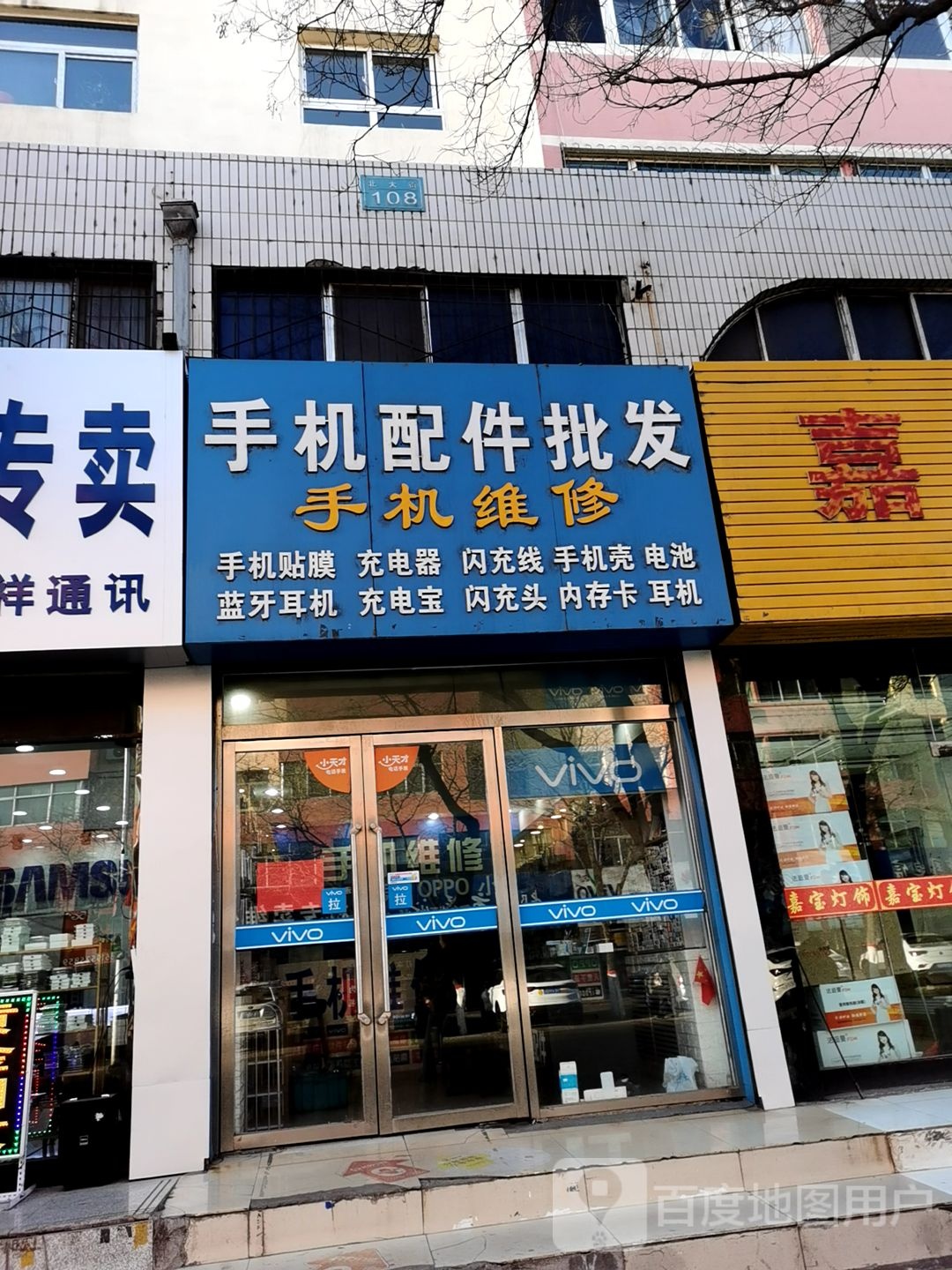 手机配件批发店